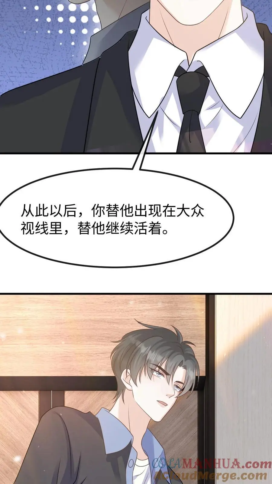 第122话 季云潇的真正目的 第23页
