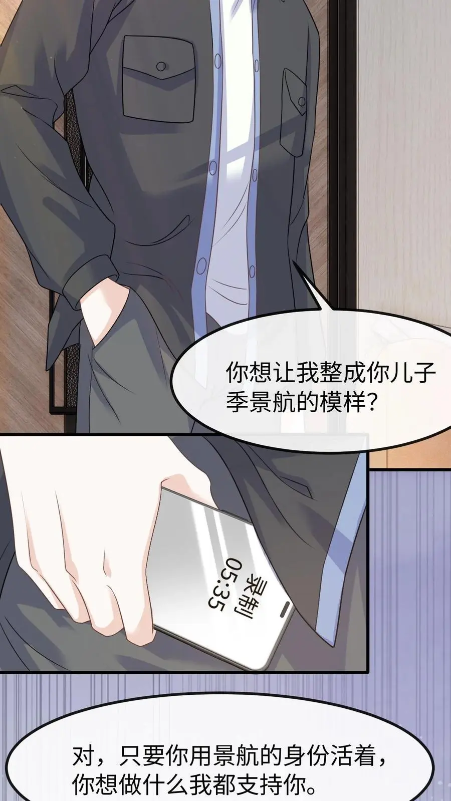 第122话 季云潇的真正目的 第24页