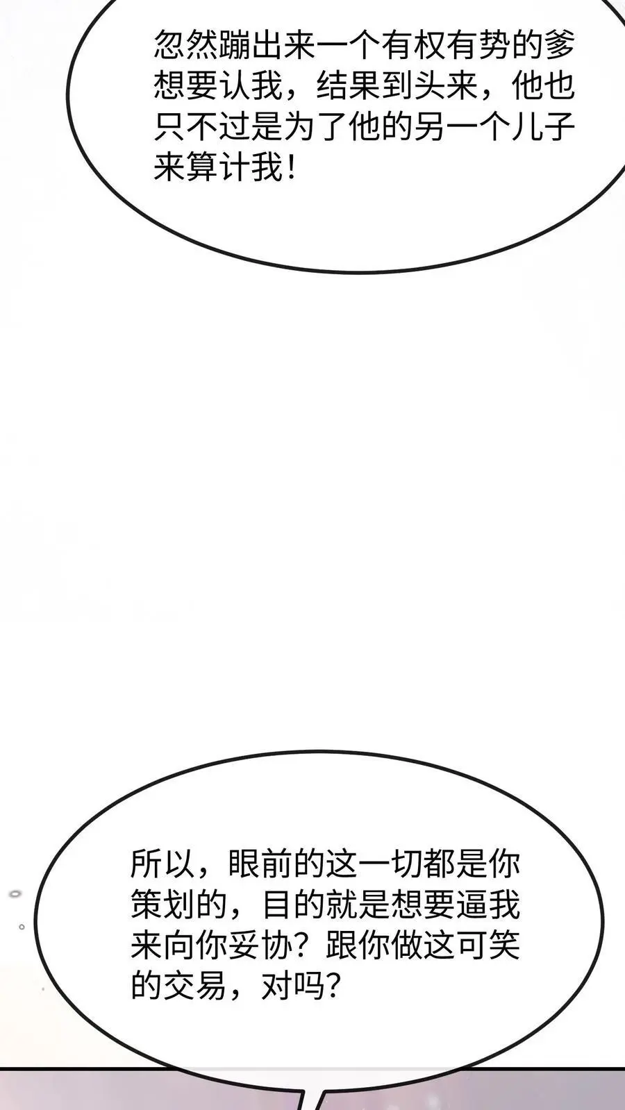 第122话 季云潇的真正目的 第28页