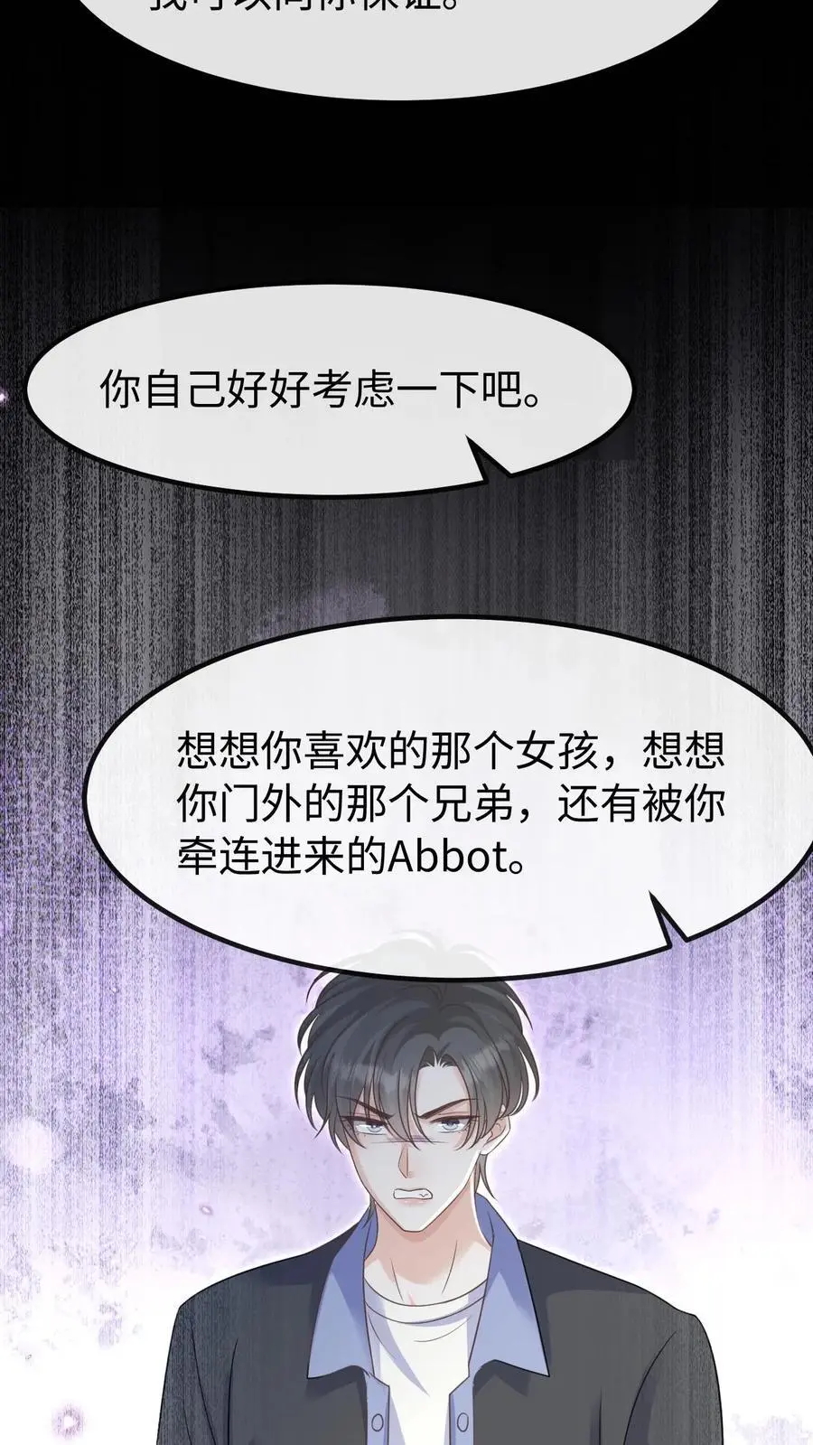 第122话 季云潇的真正目的 第32页