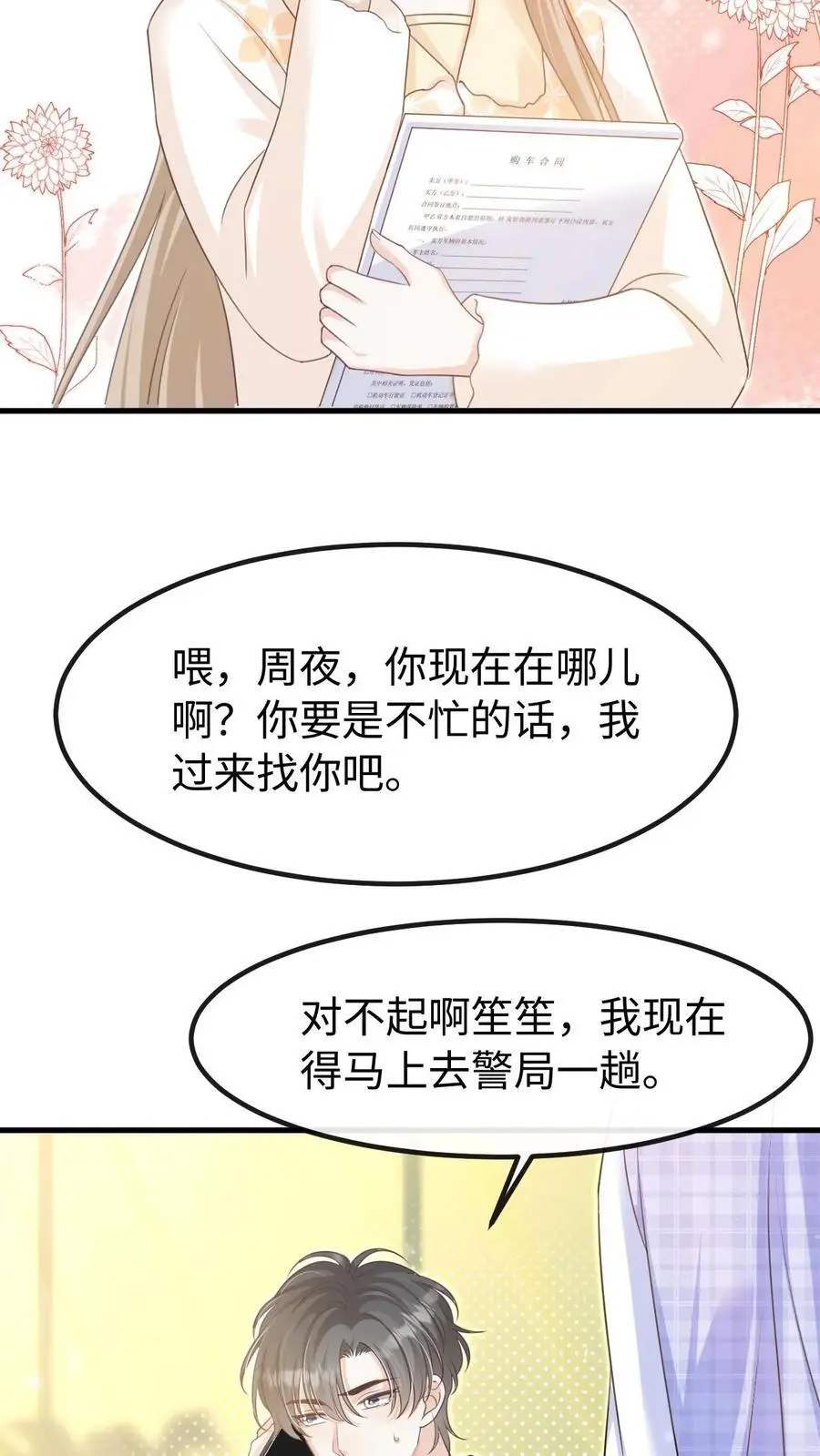第121话 没那么简单 第4页