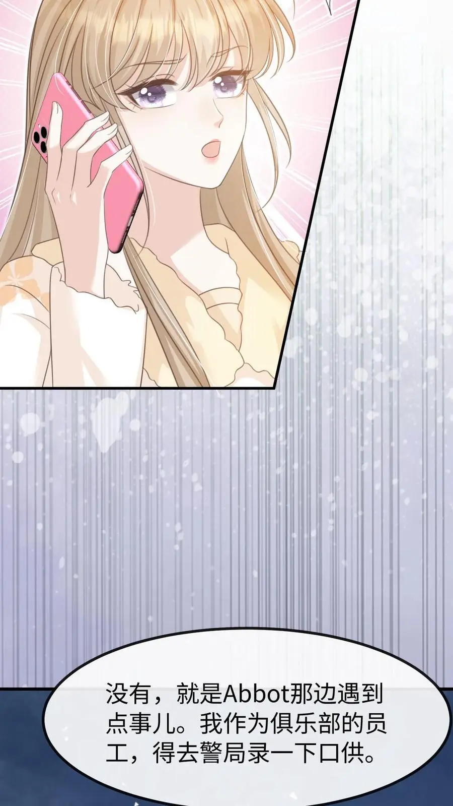 第121话 没那么简单 第6页