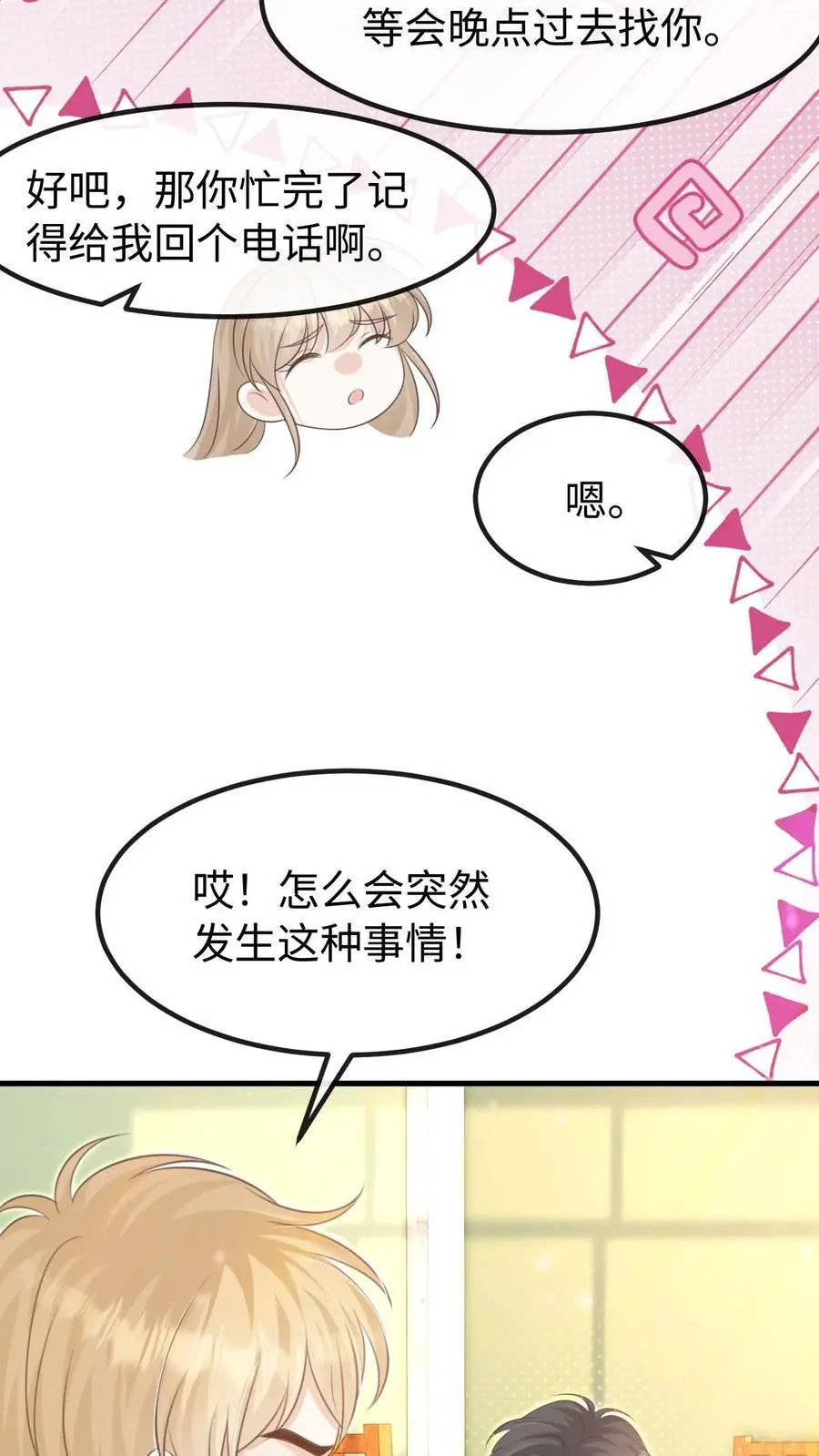 第121话 没那么简单 第8页