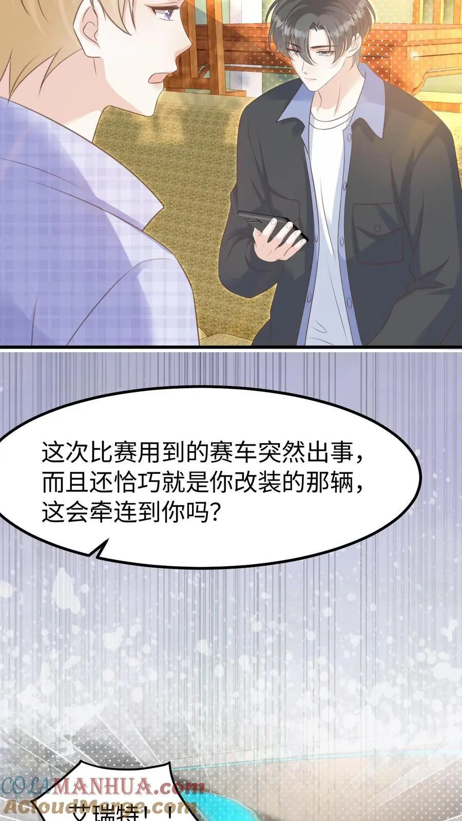 第121话 没那么简单 第9页