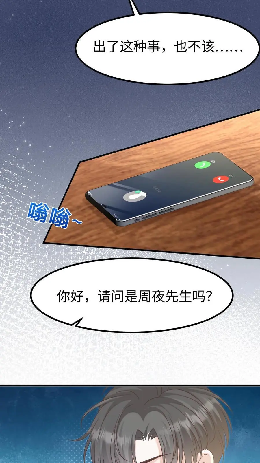 第121话 没那么简单 第12页