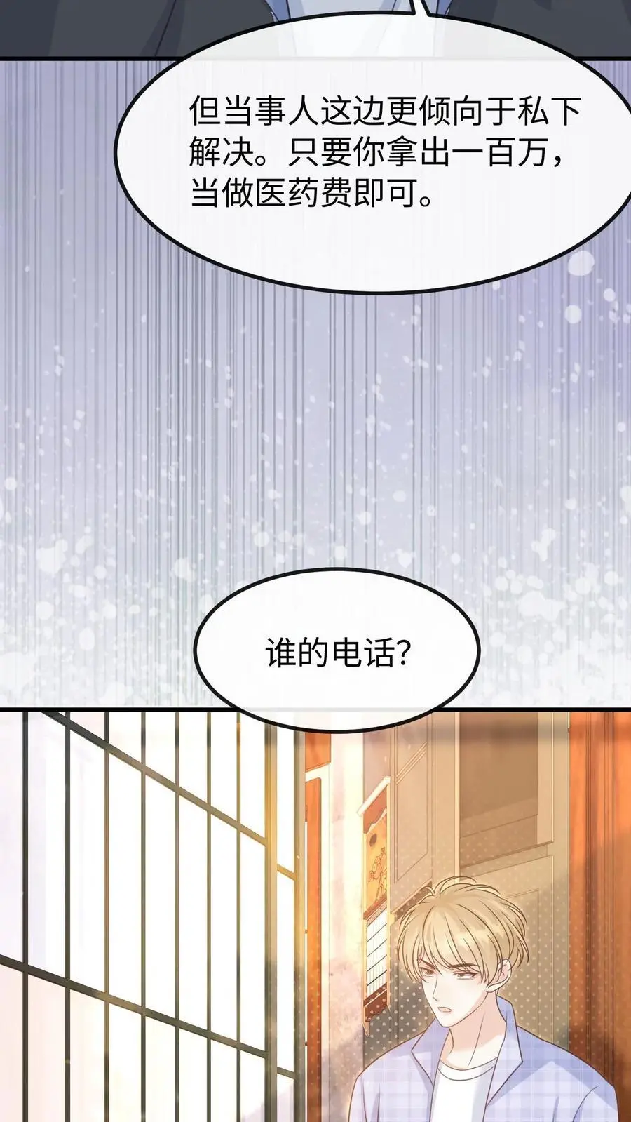 第121话 没那么简单 第16页