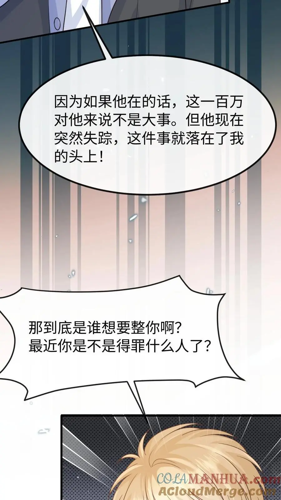 第121话 没那么简单 第25页