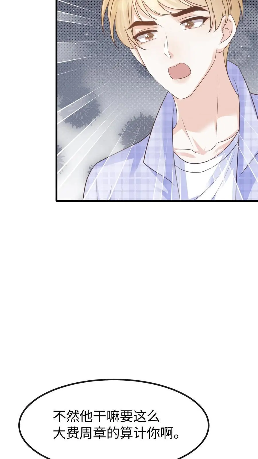 第121话 没那么简单 第26页