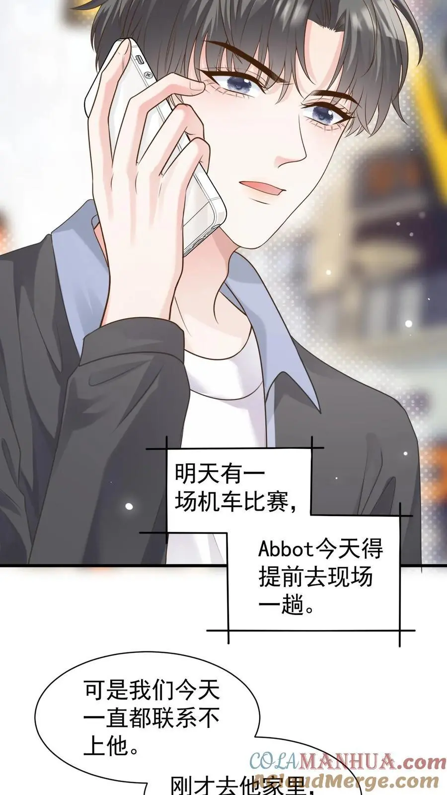 第120话 失踪？ 第3页
