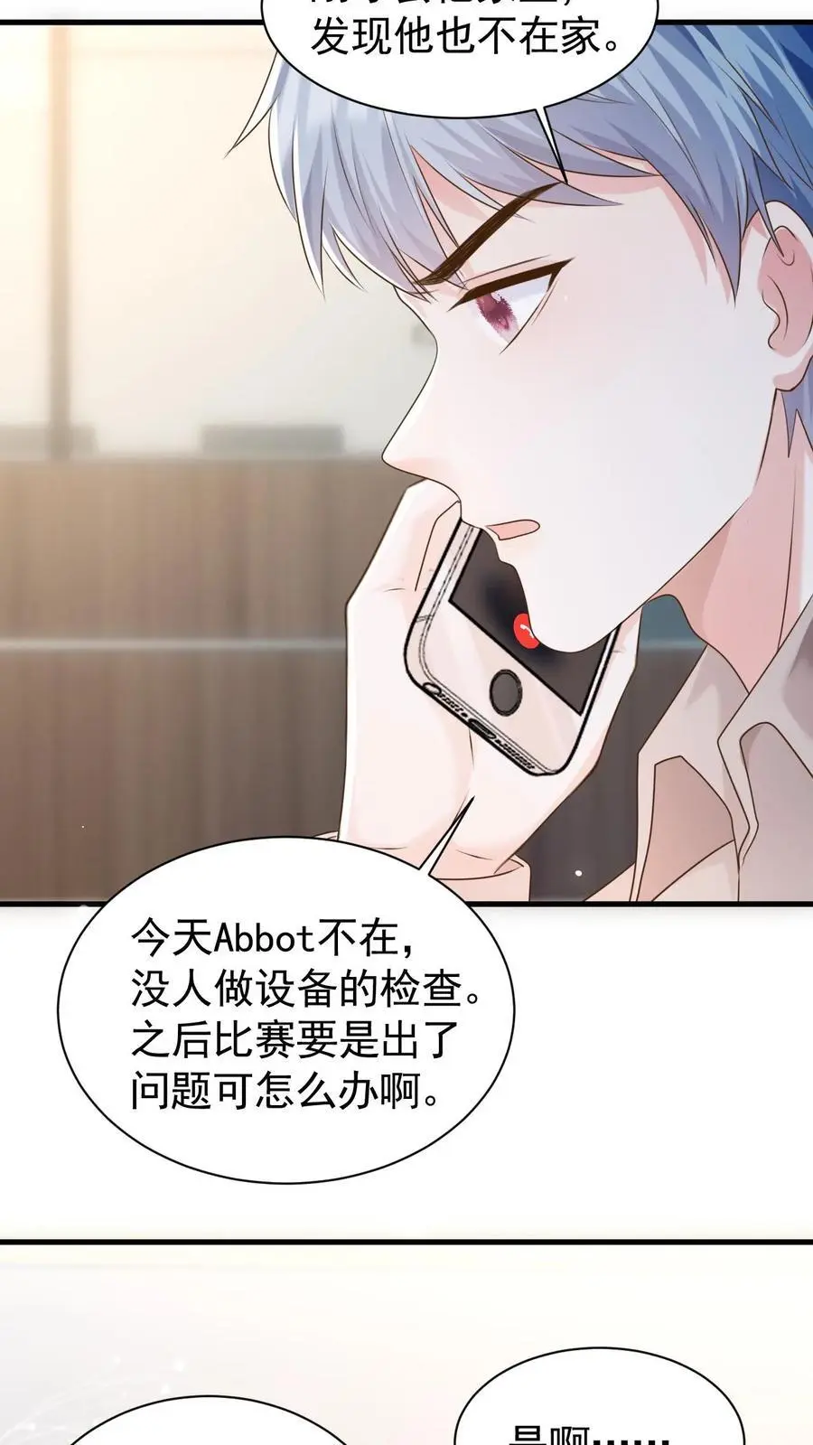 第120话 失踪？ 第4页