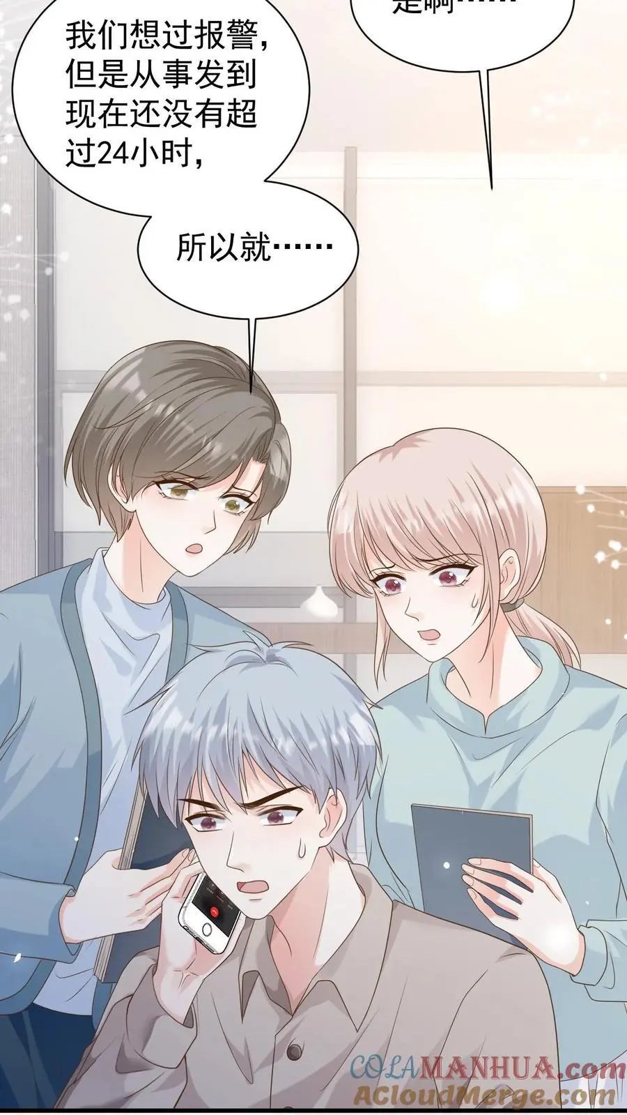 第120话 失踪？ 第5页