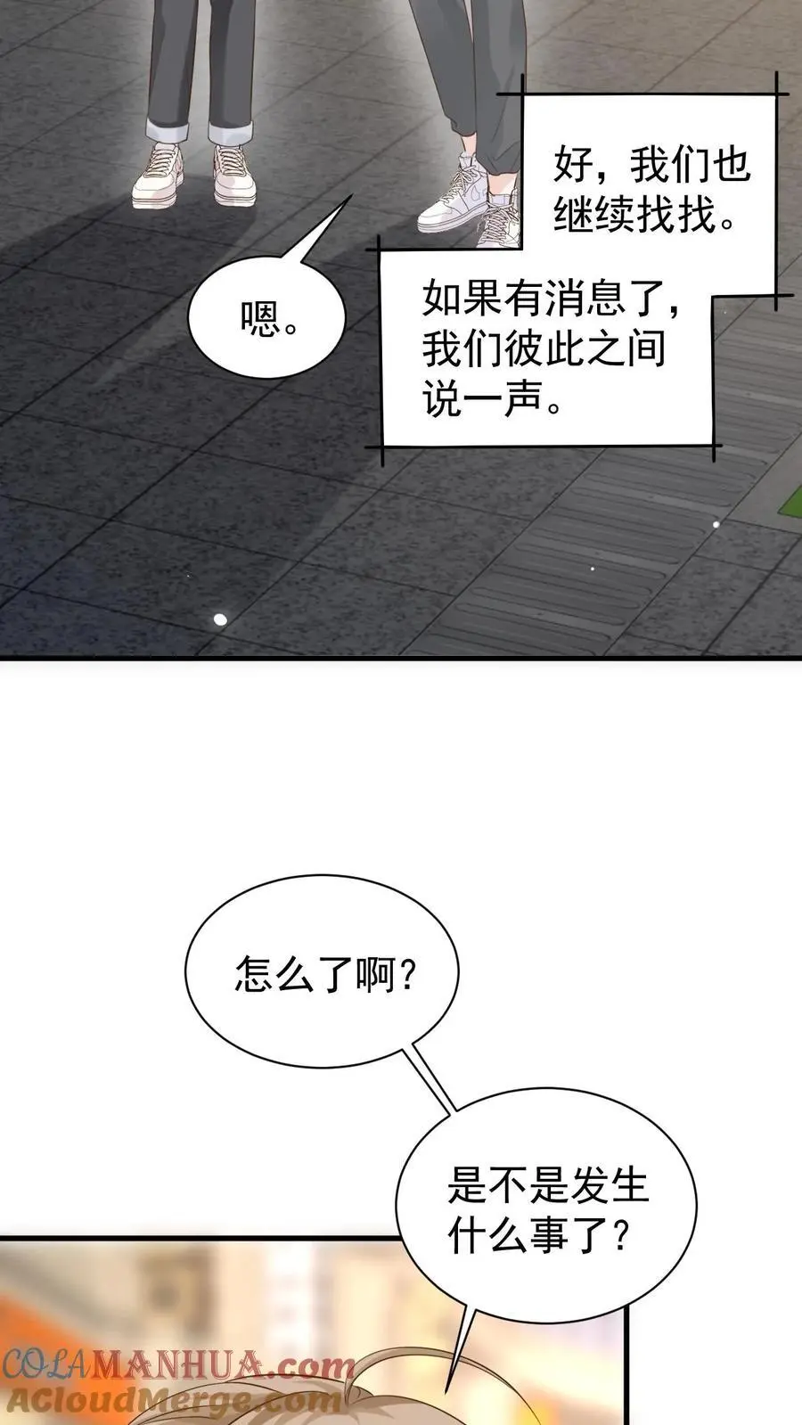 第120话 失踪？ 第7页