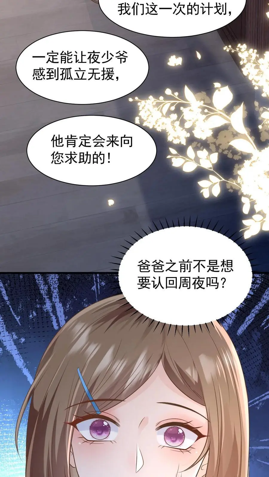 第120话 失踪？ 第22页