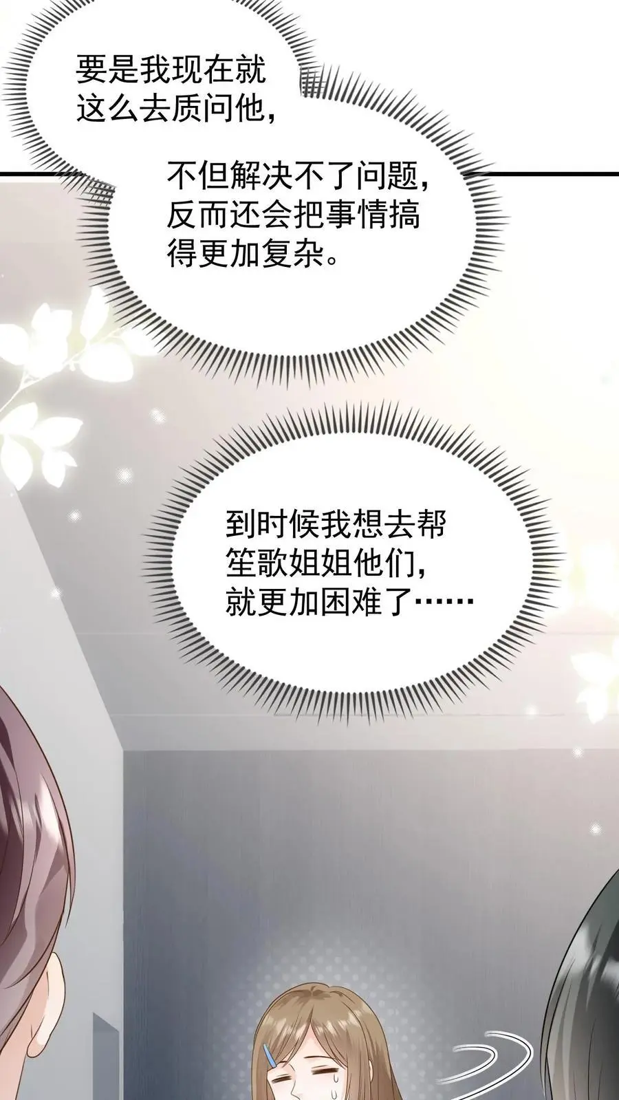 第120话 失踪？ 第28页