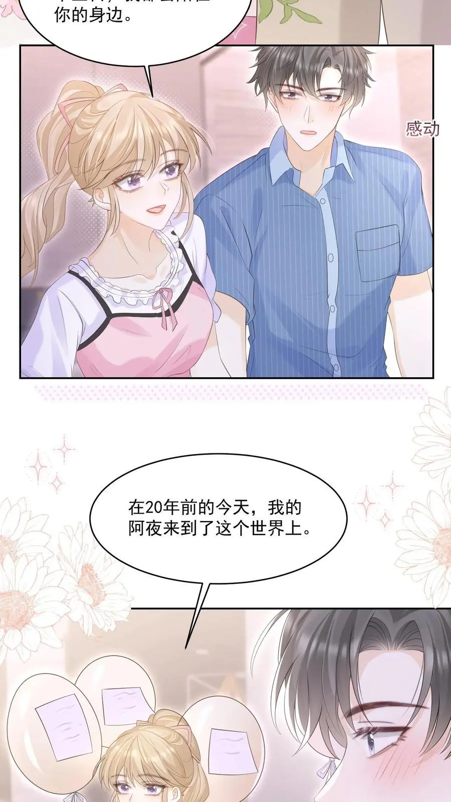 第119话 最好的生日礼物 第4页