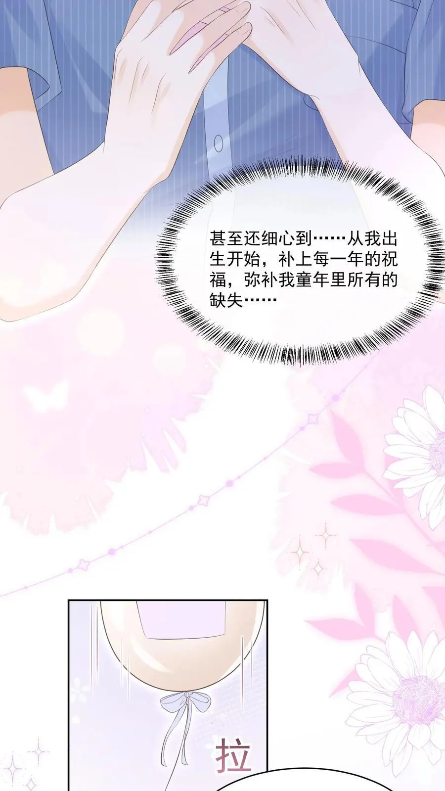 第119话 最好的生日礼物 第8页
