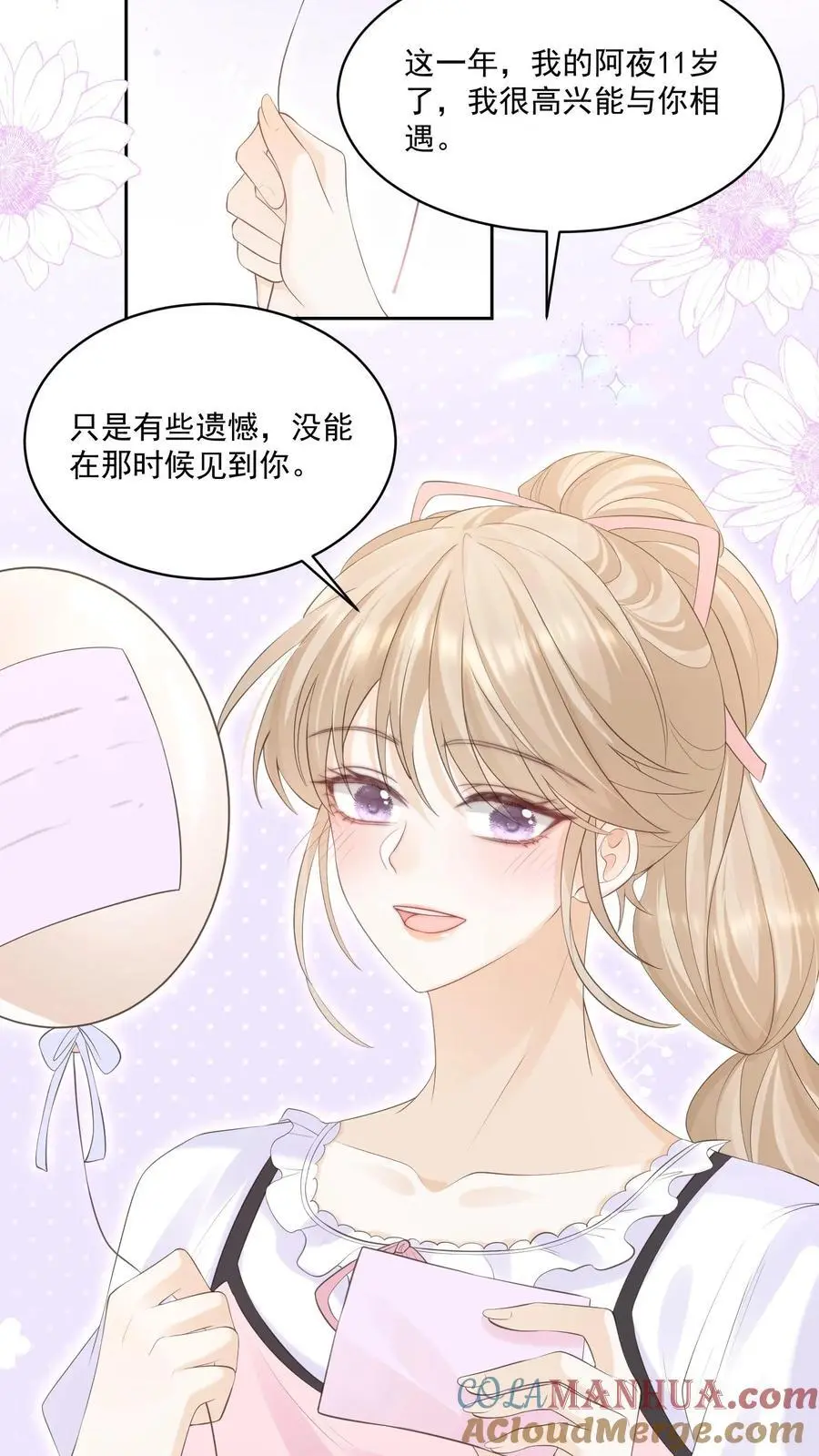 第119话 最好的生日礼物 第9页