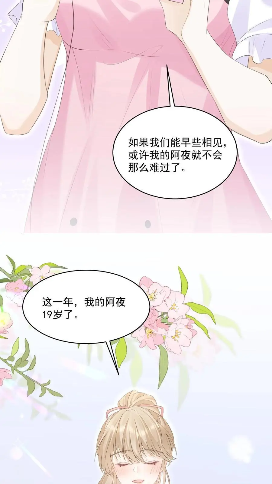 第119话 最好的生日礼物 第10页