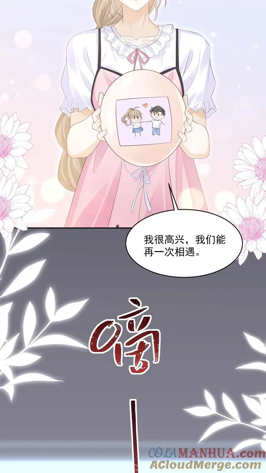 第119话 最好的生日礼物 第11页