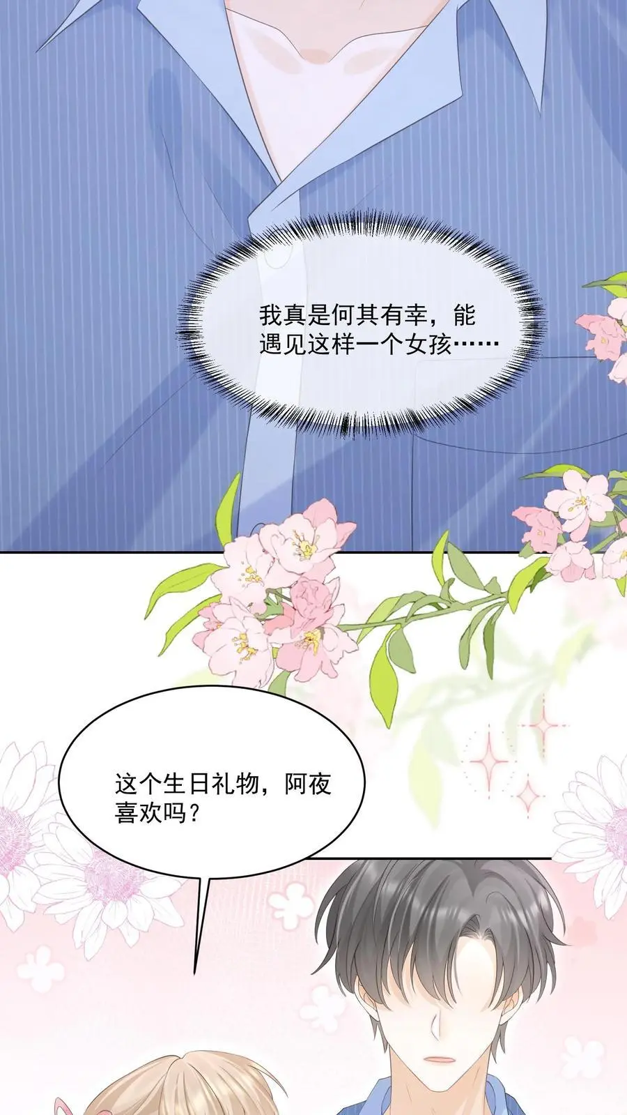 第119话 最好的生日礼物 第14页