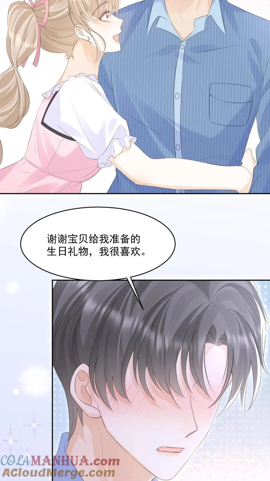 第119话 最好的生日礼物 第15页