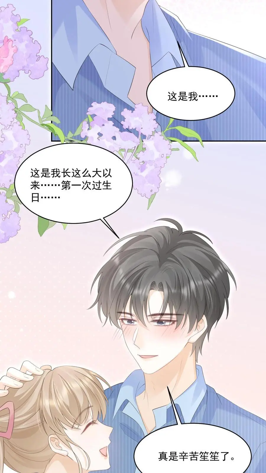 第119话 最好的生日礼物 第16页
