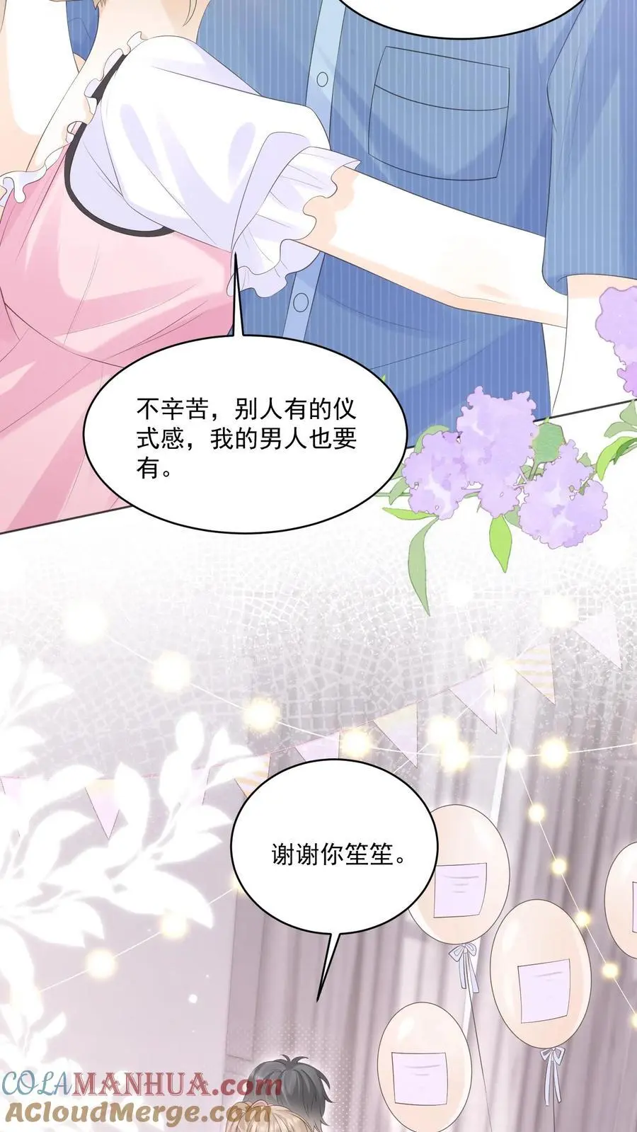 第119话 最好的生日礼物 第17页