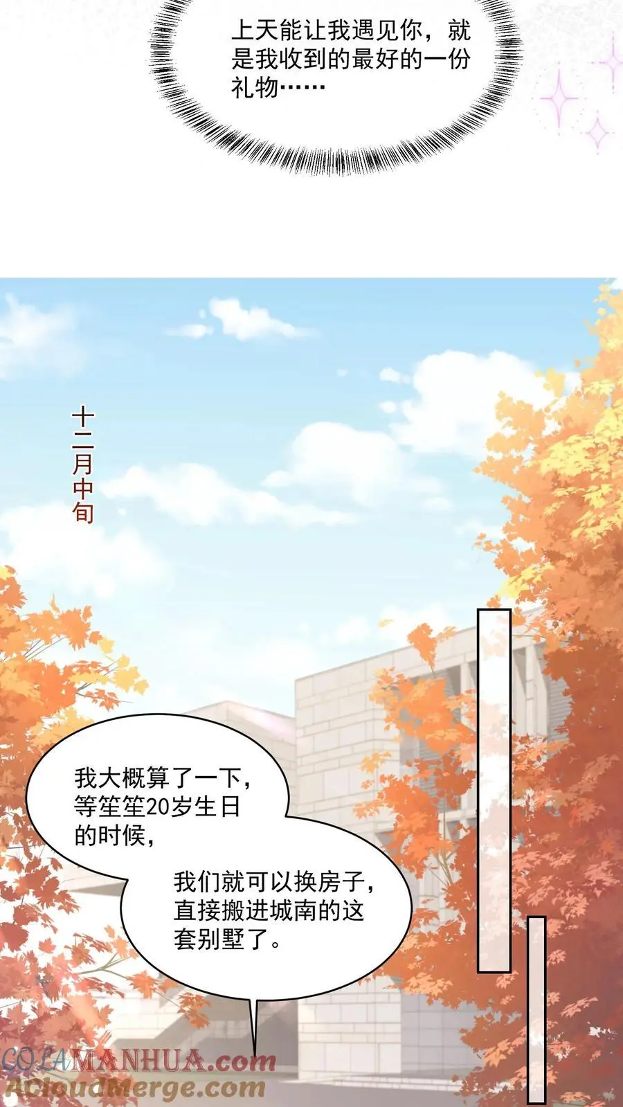 第119话 最好的生日礼物 第19页