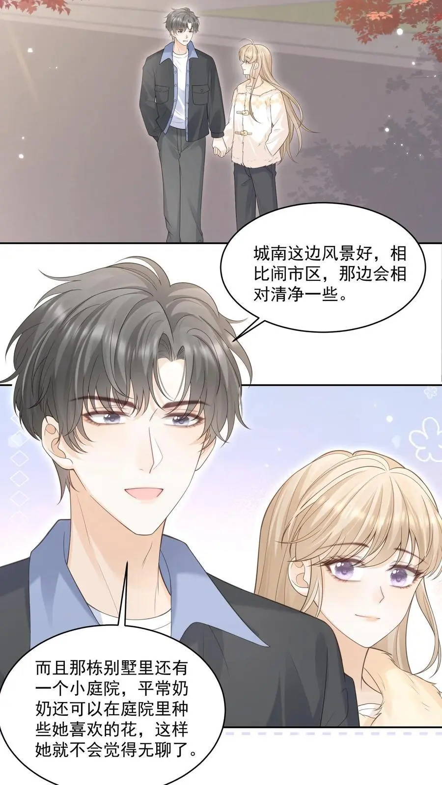 第119话 最好的生日礼物 第20页
