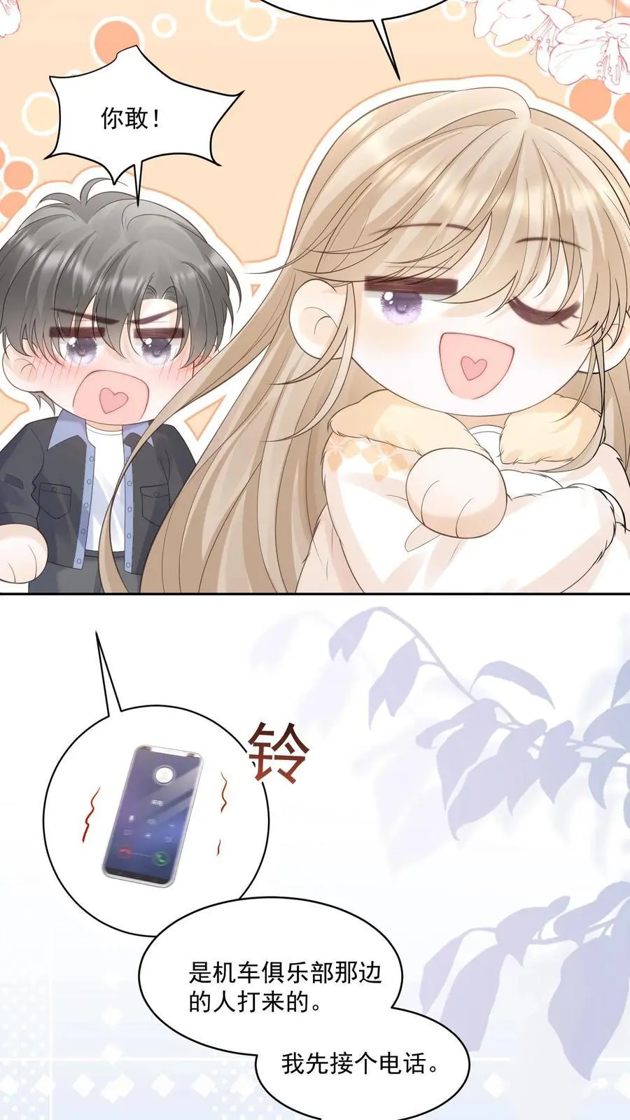 第119话 最好的生日礼物 第24页