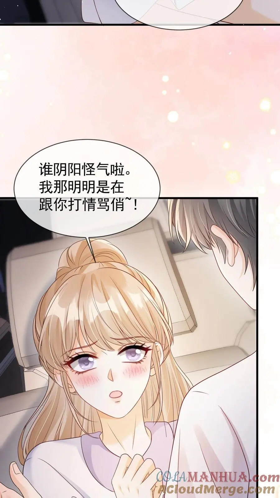 第118话 我们不接待未成年 第7页