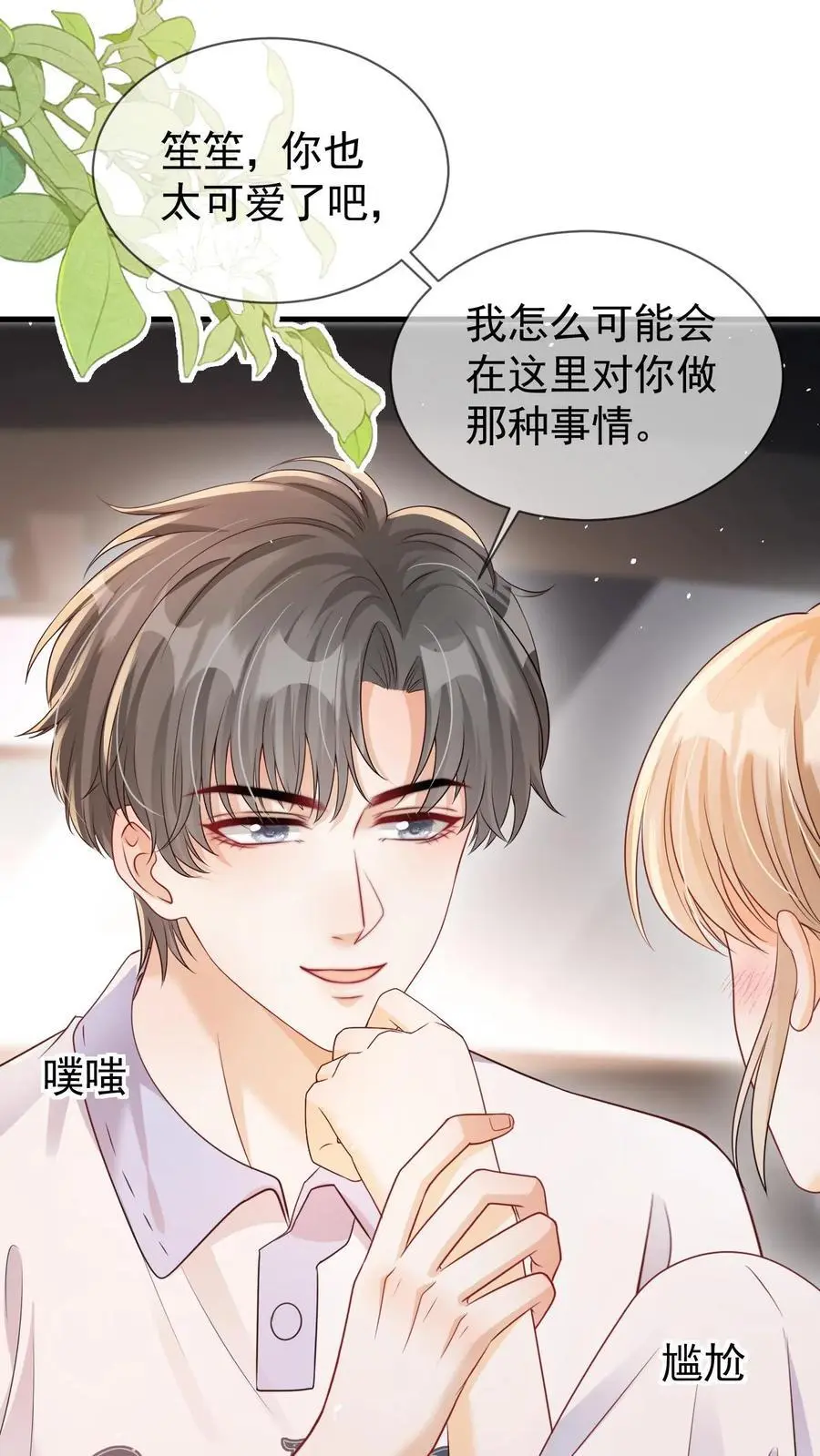 第118话 我们不接待未成年 第10页