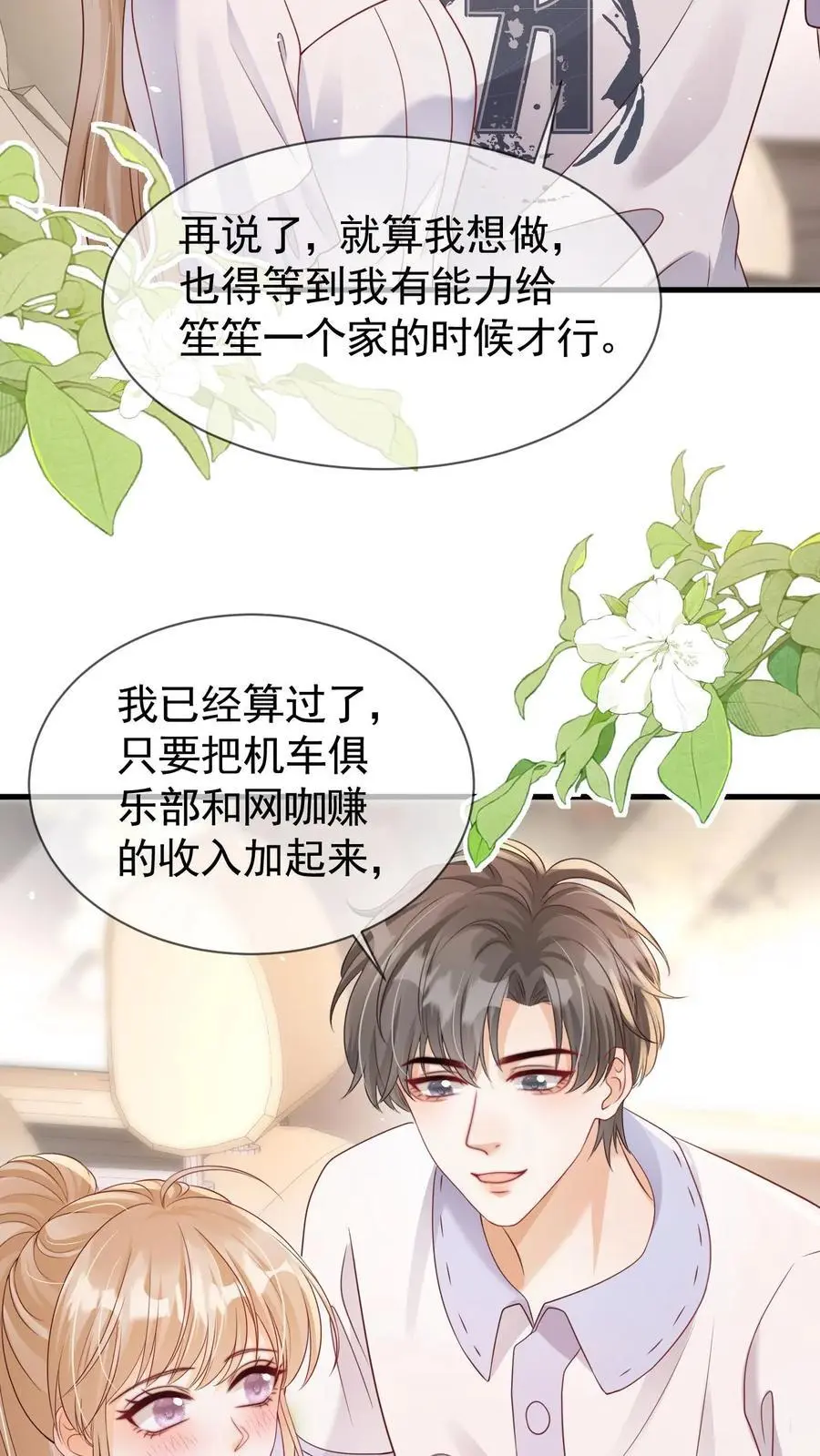第118话 我们不接待未成年 第12页