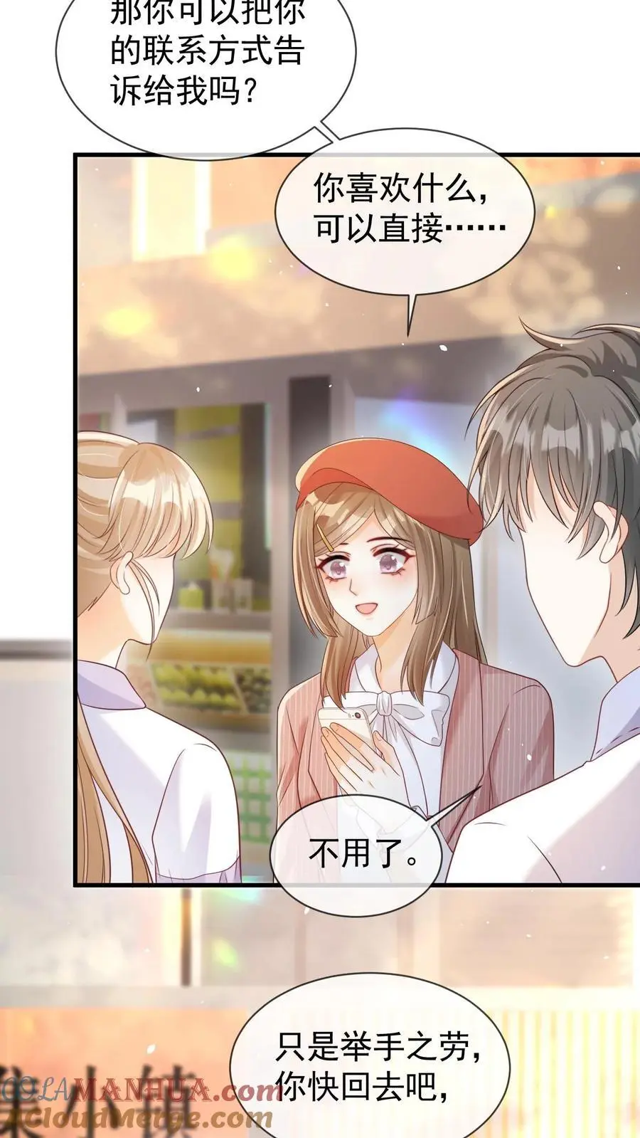 第118话 我们不接待未成年 第21页