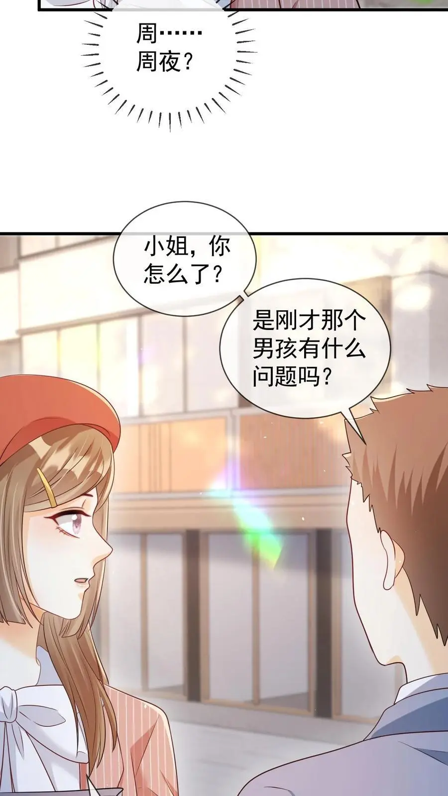 第118话 我们不接待未成年 第24页