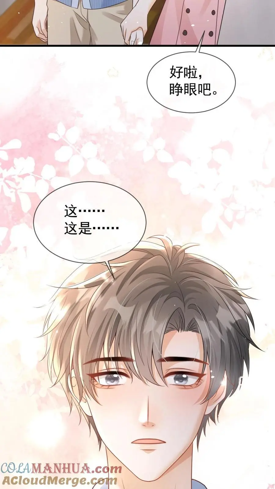 第118话 我们不接待未成年 第29页