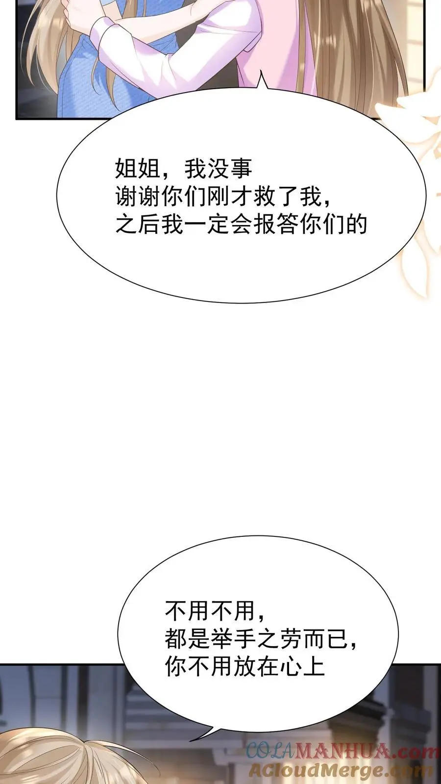 第117话 开业咯 第7页