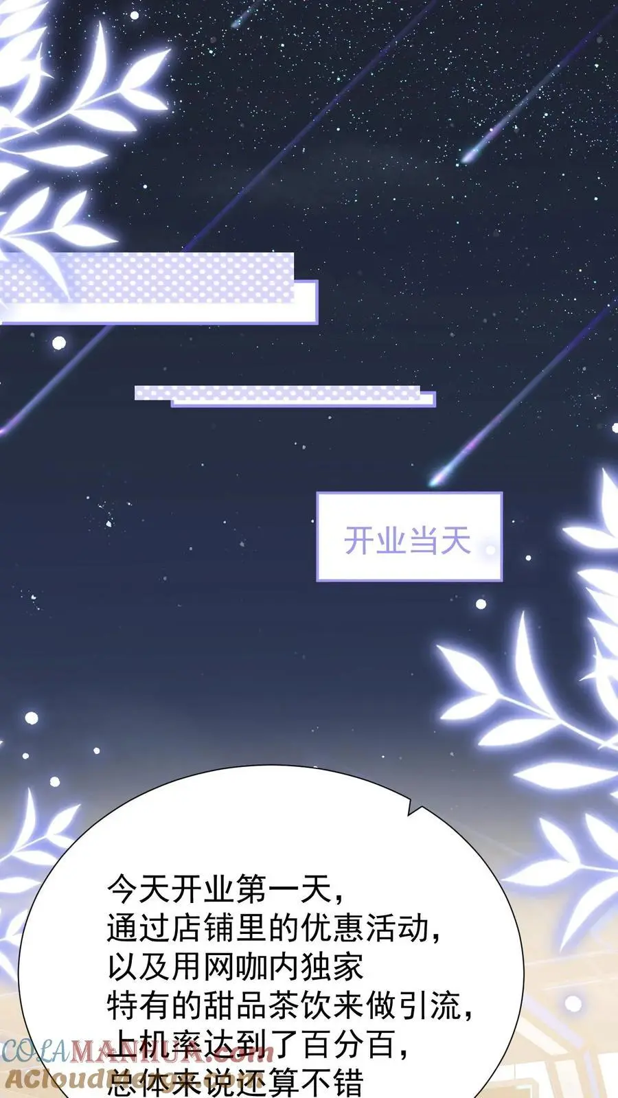 第117话 开业咯 第9页