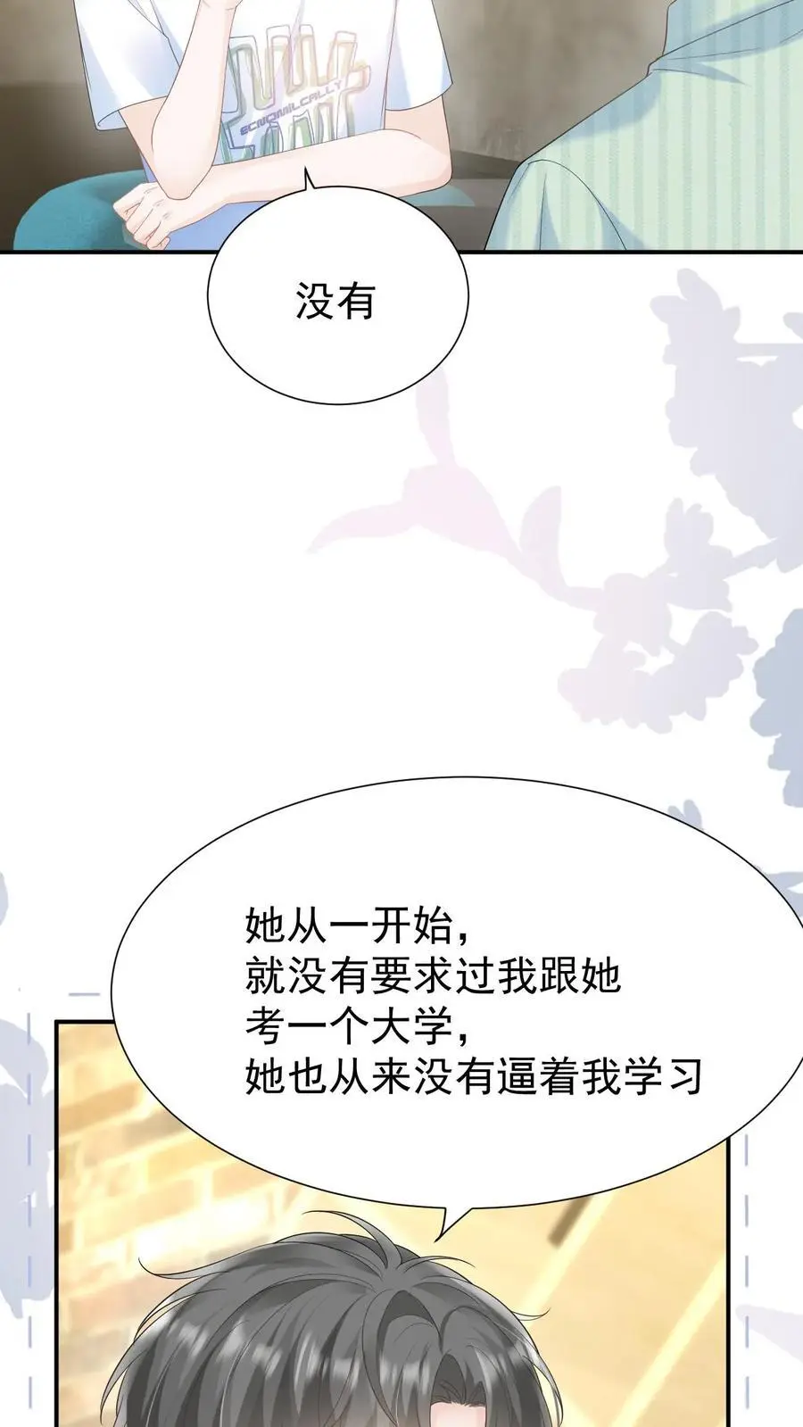 第117话 开业咯 第16页