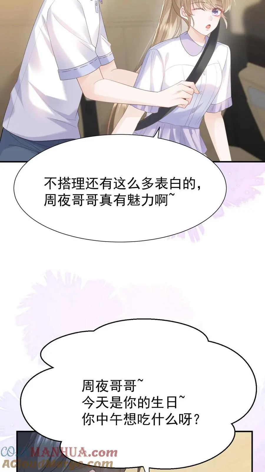 第117话 开业咯 第31页