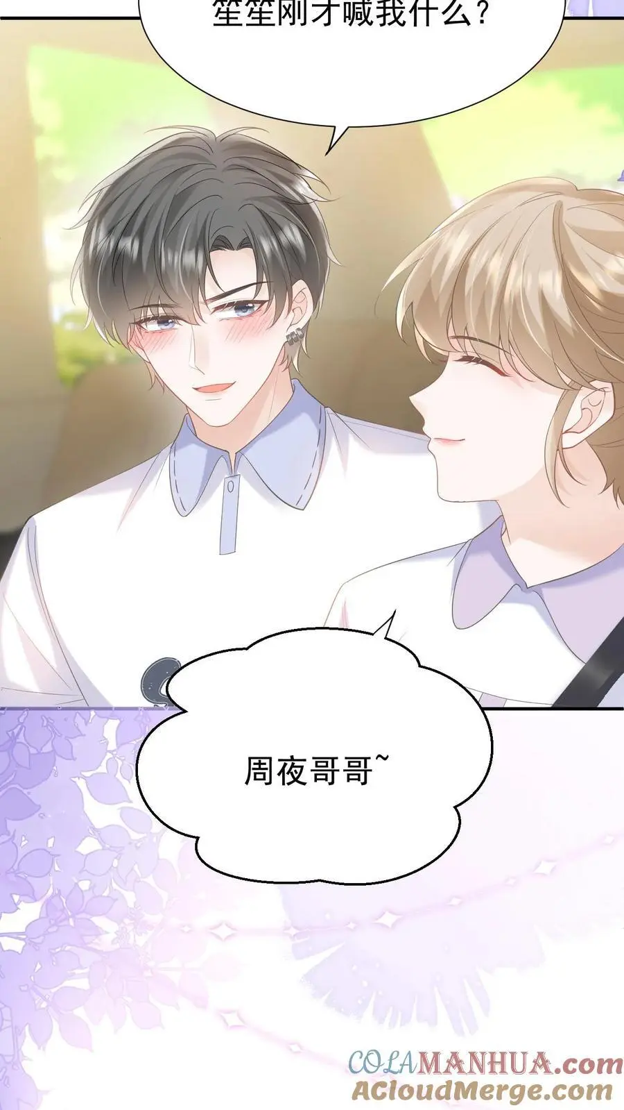 第117话 开业咯 第33页