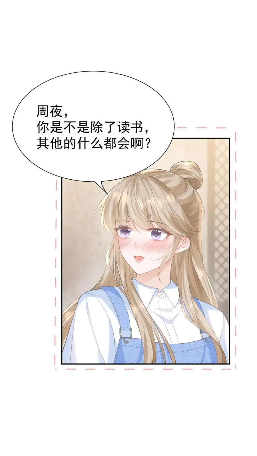 第116话 帅气的DJ 第2页