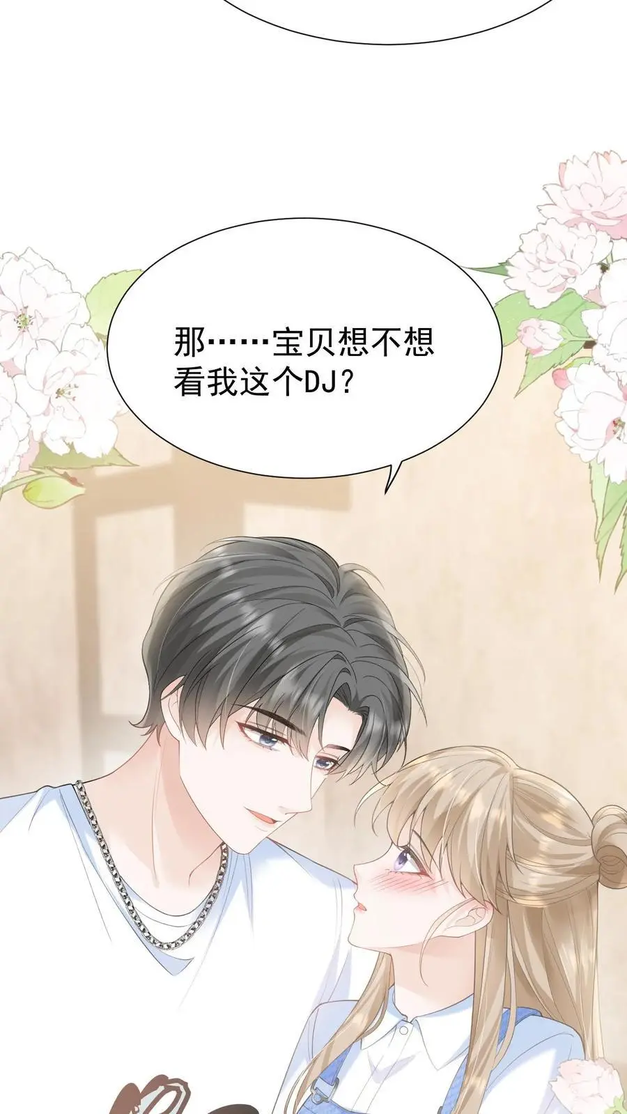 第116话 帅气的DJ 第4页