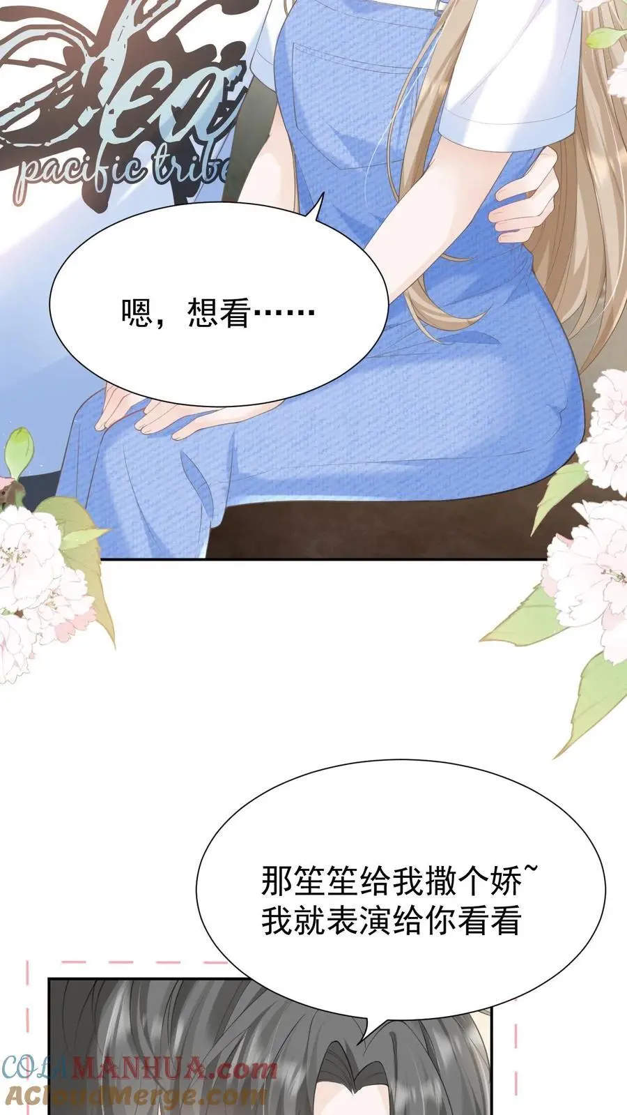 第116话 帅气的DJ 第5页