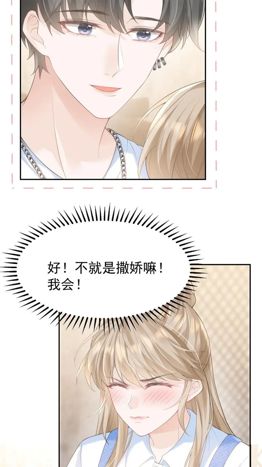 第116话 帅气的DJ 第6页