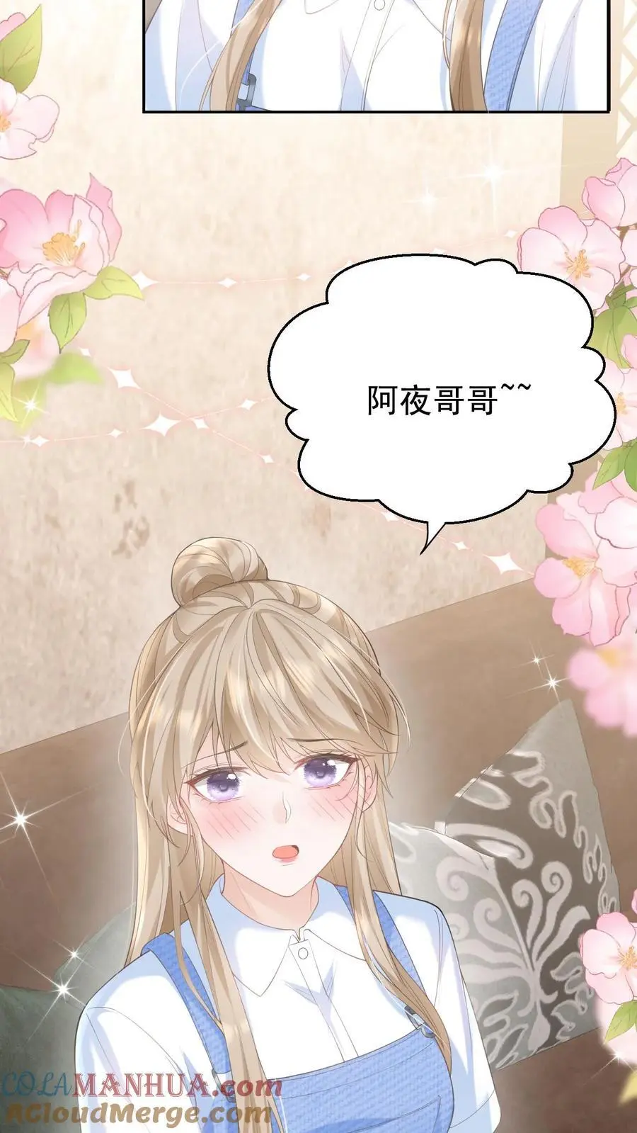 第116话 帅气的DJ 第7页