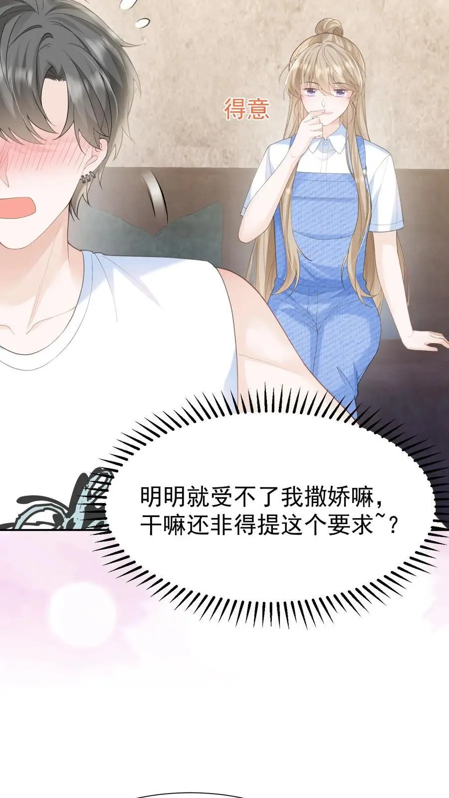 第116话 帅气的DJ 第10页