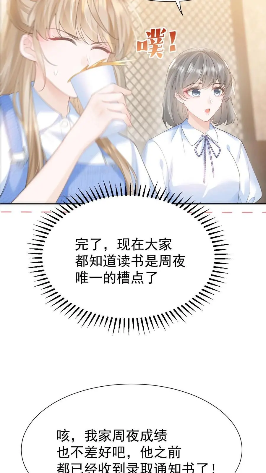 第116话 帅气的DJ 第16页