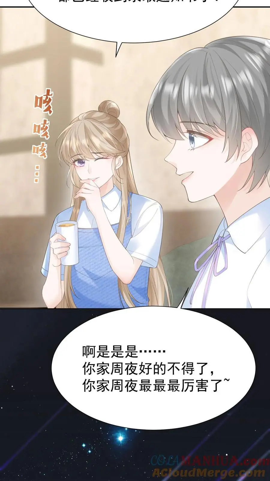 第116话 帅气的DJ 第17页
