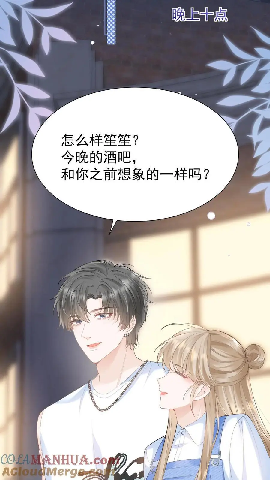 第116话 帅气的DJ 第19页